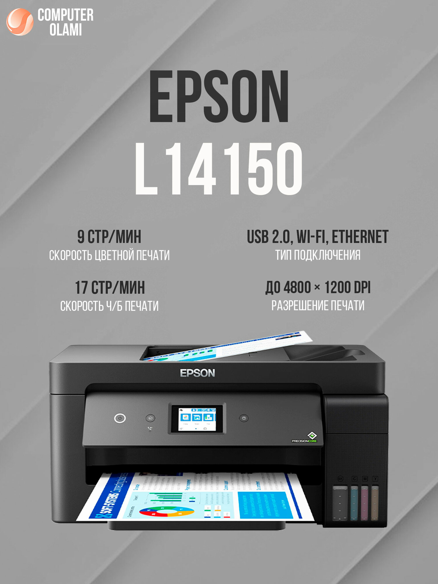 МФУ Epson L14150 струйное цветное 3-в-1 A3 с Wi-Fi Direct, СНПЧ (4 цвета) и системой Key Lock