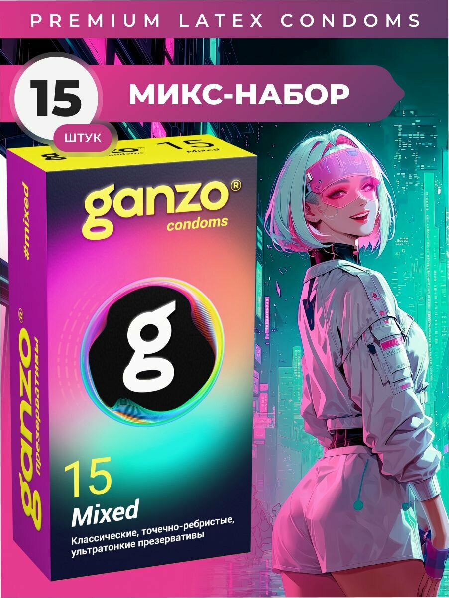 Презервативы Ганзо Микс набор - Ganzo Mixed 15 шт.