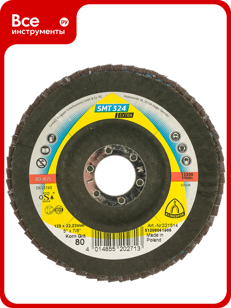 Лепестковый тарельчатый круг Klingspor SMT324 125x22 2мм  P80 321514