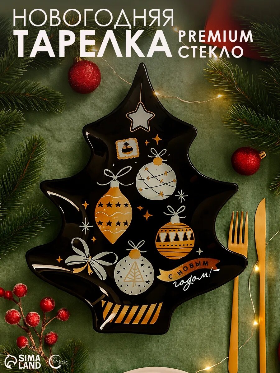Тарелка в форме ёлки "С Новым годом. Игрушки" 165 х 195 см