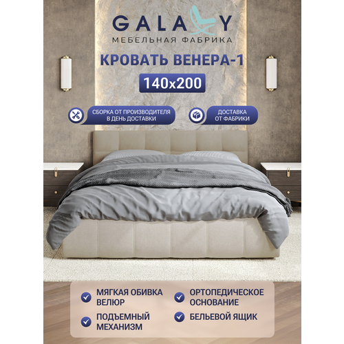 Кровать GALAXY двуспальная Венера-1 140х200см с подъемным механизмом мягкая обивка бежевый велюр Beige 31270₽