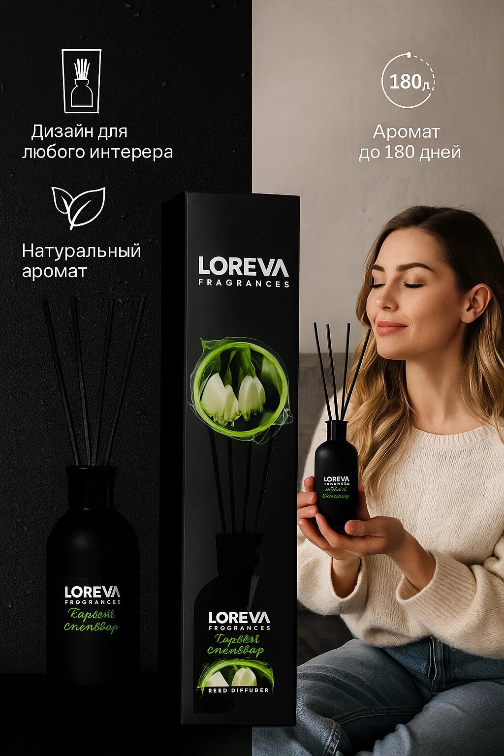 Аромадиффузор Loreva Fragrances – Karadelen Snowdrop (Подснежник), нежный и освежающий аромат без спирта (100 мл)