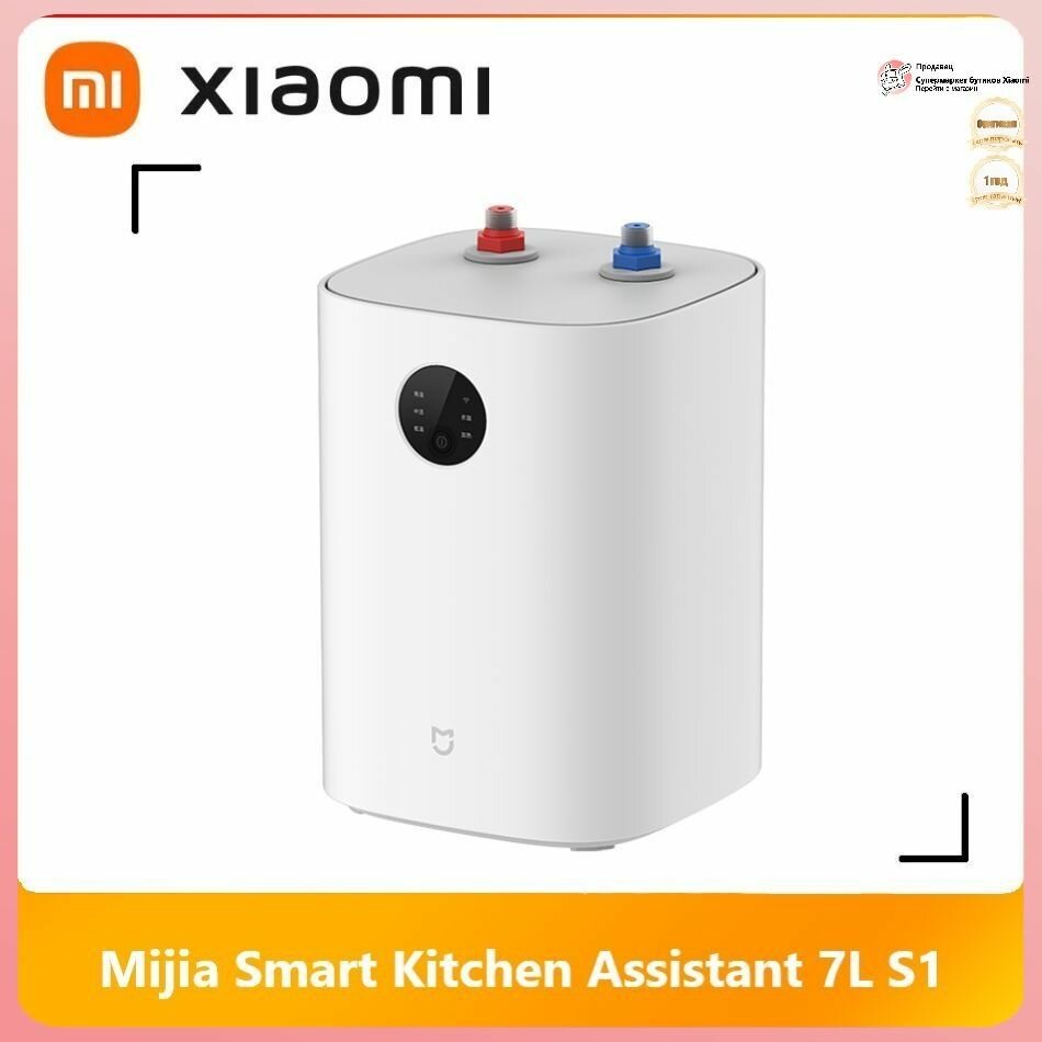 Xiaomi Водонагреватель накопительный 7L S1-xz