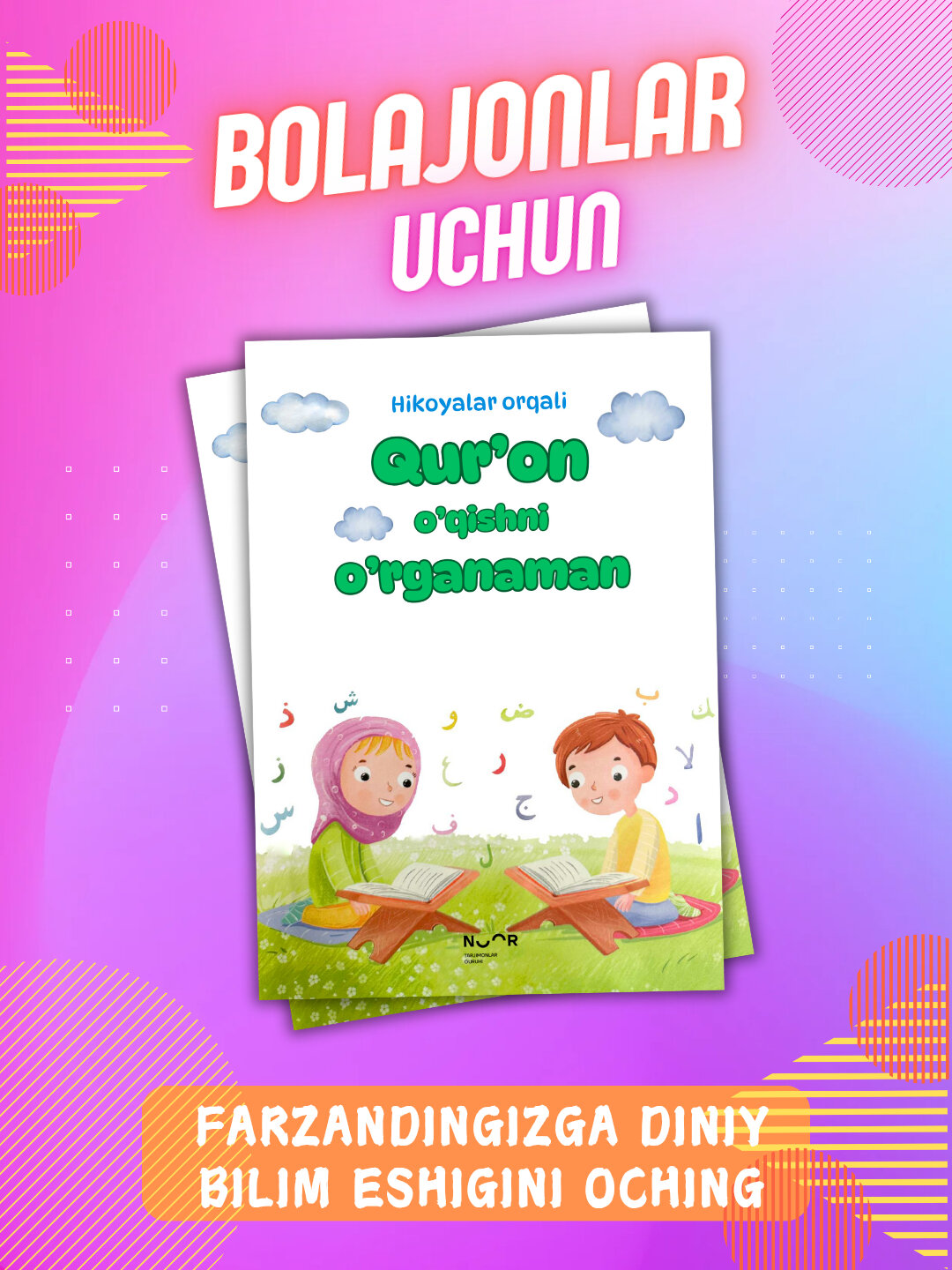 Детские книги, учусь читать Коран через рассказы, изучение религиозного образования - Белый
