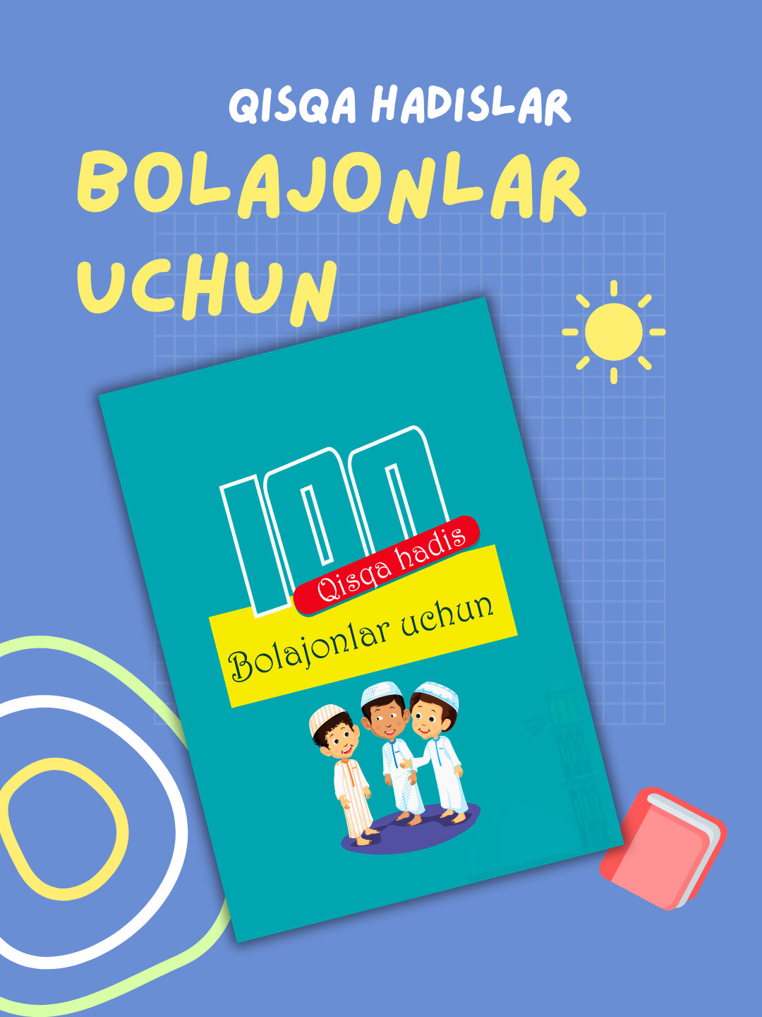Книги для детей, 99 красивых имен Господа моего, 100 коротких хадисов для детей - Горчичный
