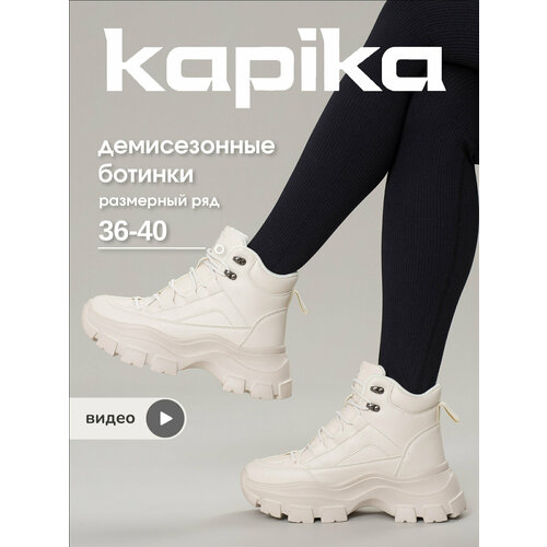 фото Ботинки kapika, размер 38, бежевый