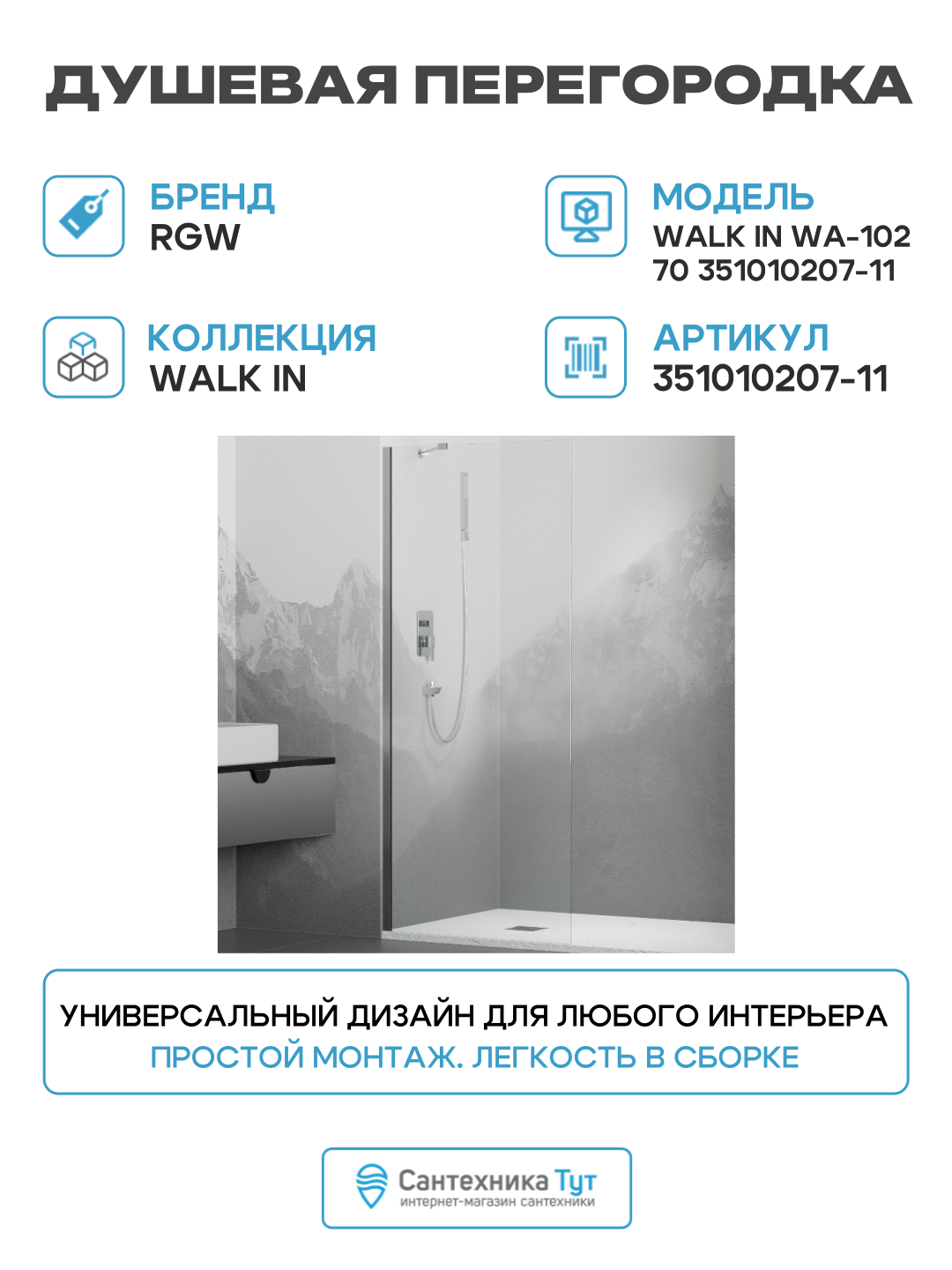 Душевая перегородка RGW Walk In 70х195 351010207-11 - фото №2