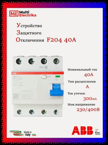 Изображение товара Устройство защитного отключения УЗО ABB F204 тип А 4Р 40А 300mA 2CSF204101R3400
