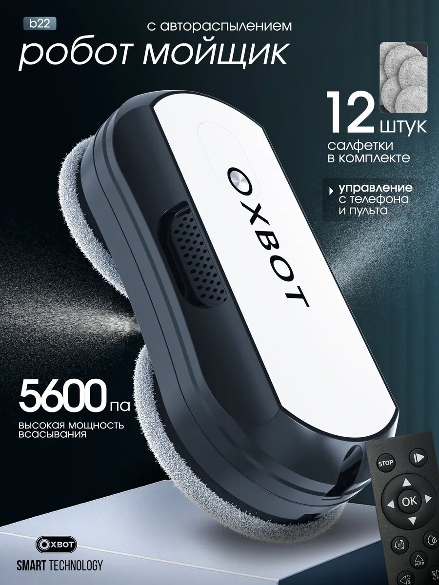 Робот-стеклоочиститель Xbot B22, мойщик окон