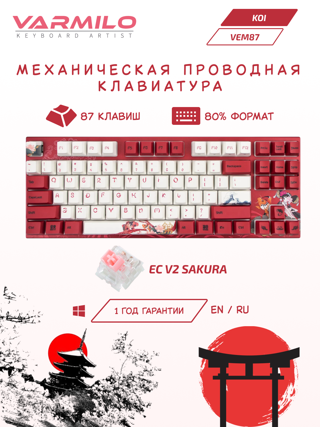 Механическая клавиатура Varmilo "Koi", VEM87, USB-A интерфейс, EC V2 Sakura, A33A039A9A3A17A034