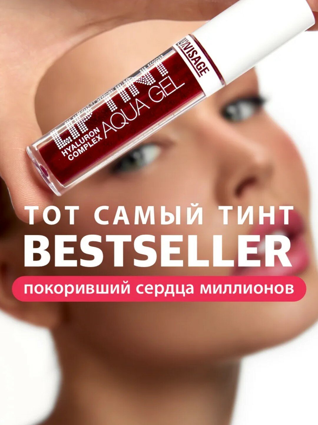 Оттеночный гель-тинт для губ Luxvisage Lip Tint Aqua Gel Hyaluron Complex, тон 06, 3.5 г — фото 1