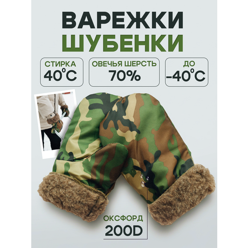 фото Варежки manza шубенки для мужчин, размер 9, хаки