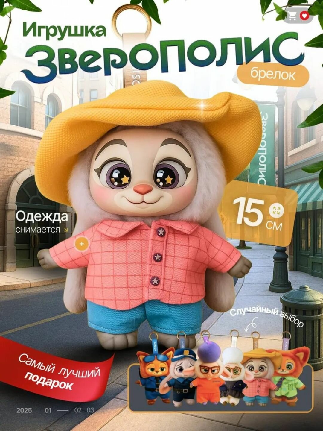 Зверополис, Zootopia, коллекционная мягкая фигурка-брелок 15 см (случайный герой!)