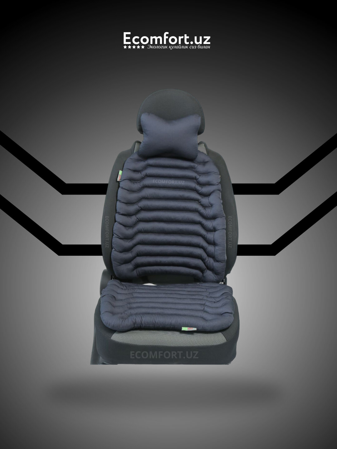 Ортопедическая накидка для автомобиля ECOMFORT М-1 • 3 в 1 • Для спины и поясницы • Натуральная вентиляция • Универсальная.