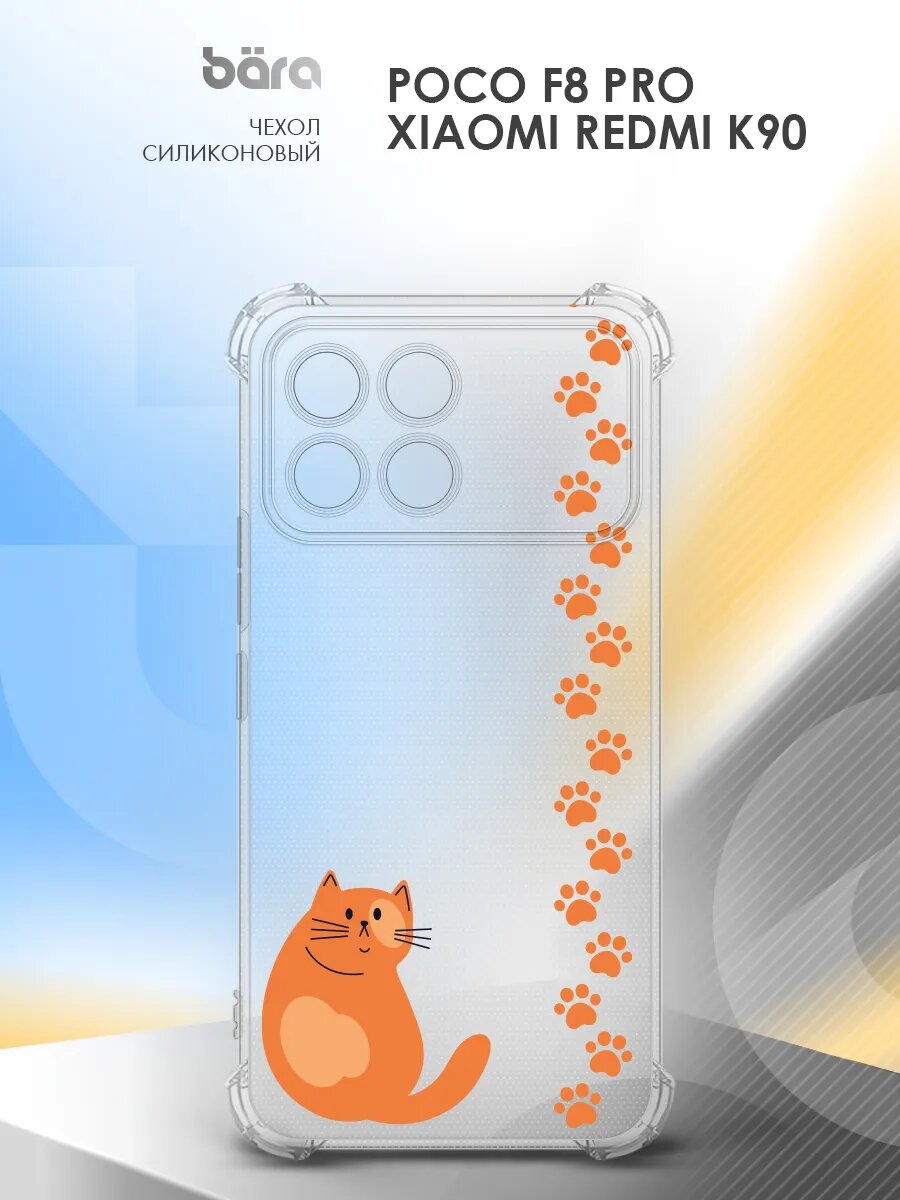 Чехол на Poco F8 Pro/Redmi K90, Поко Ф8 Про/Редми К90, накладка, защитная, с картинкой