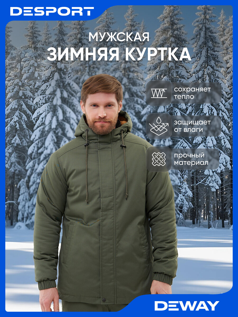 Куртка спортивная