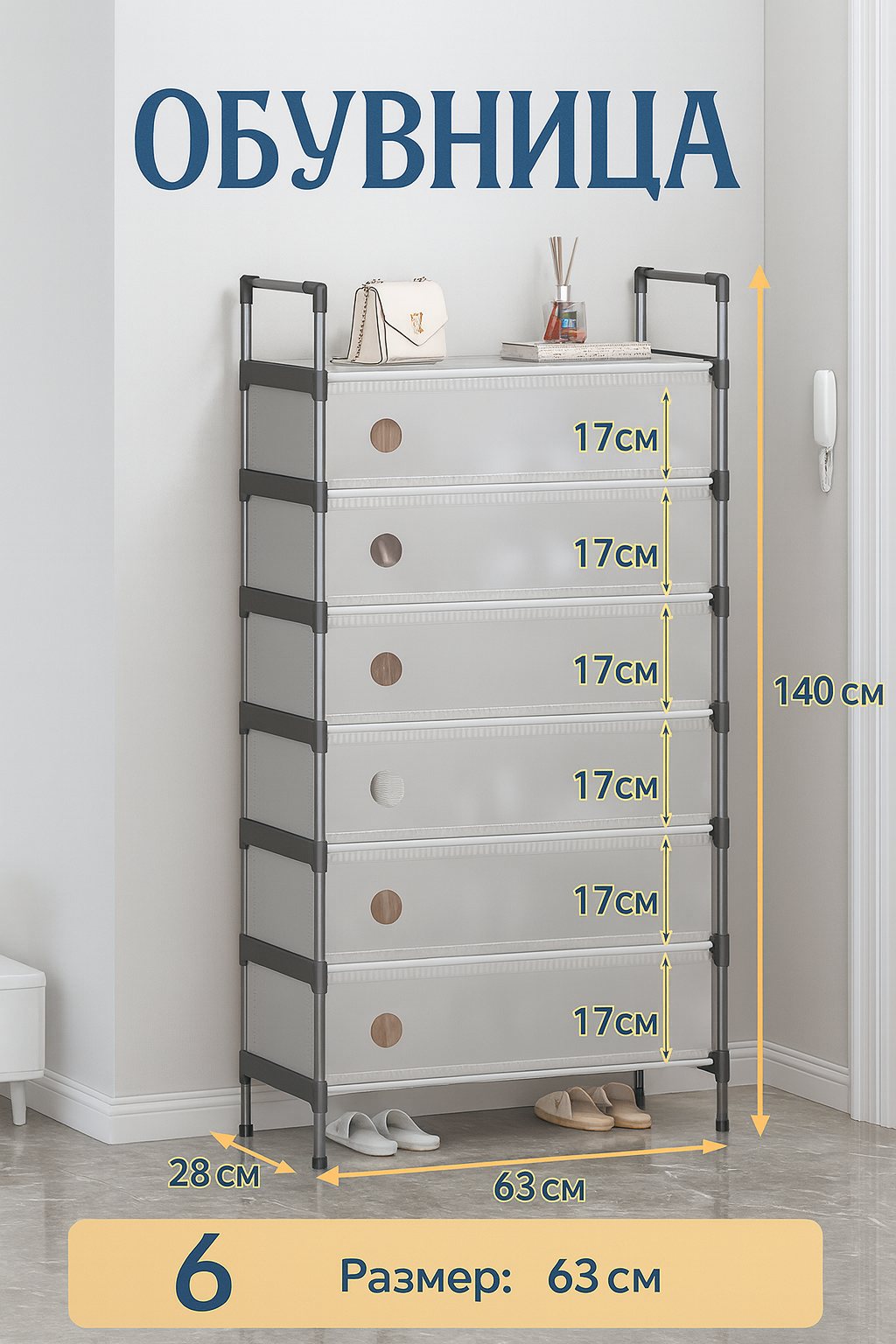 Обувница этажерка, 6-ярусные обувные подставки, шкаф для обув, полка