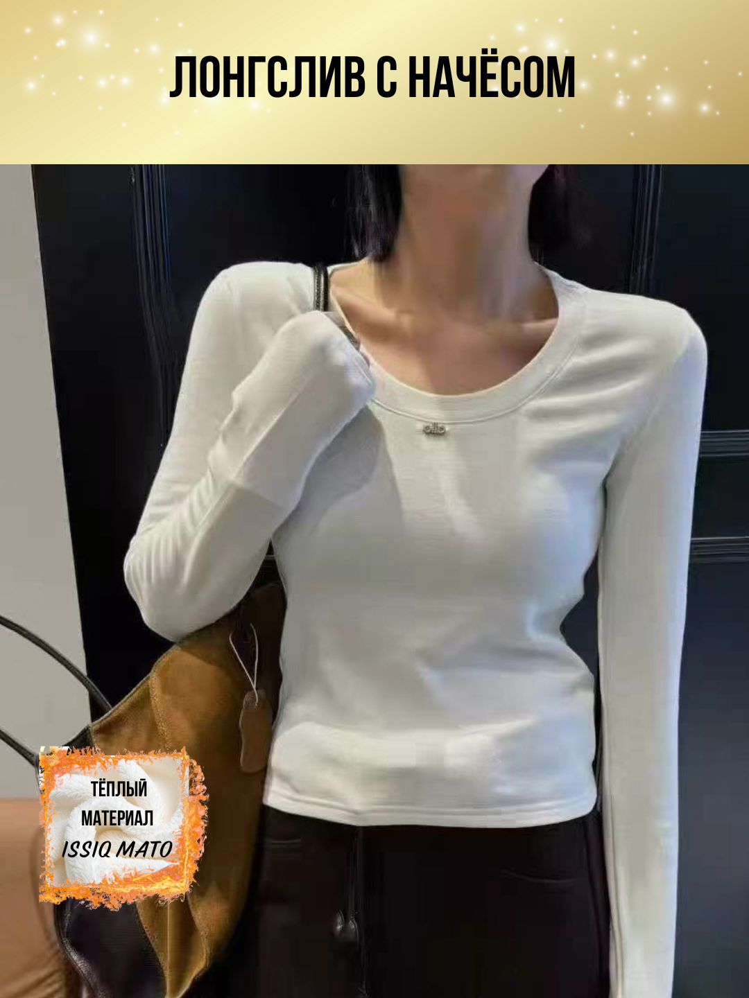 Термолонгслив  KOREAN FASHION Y2K