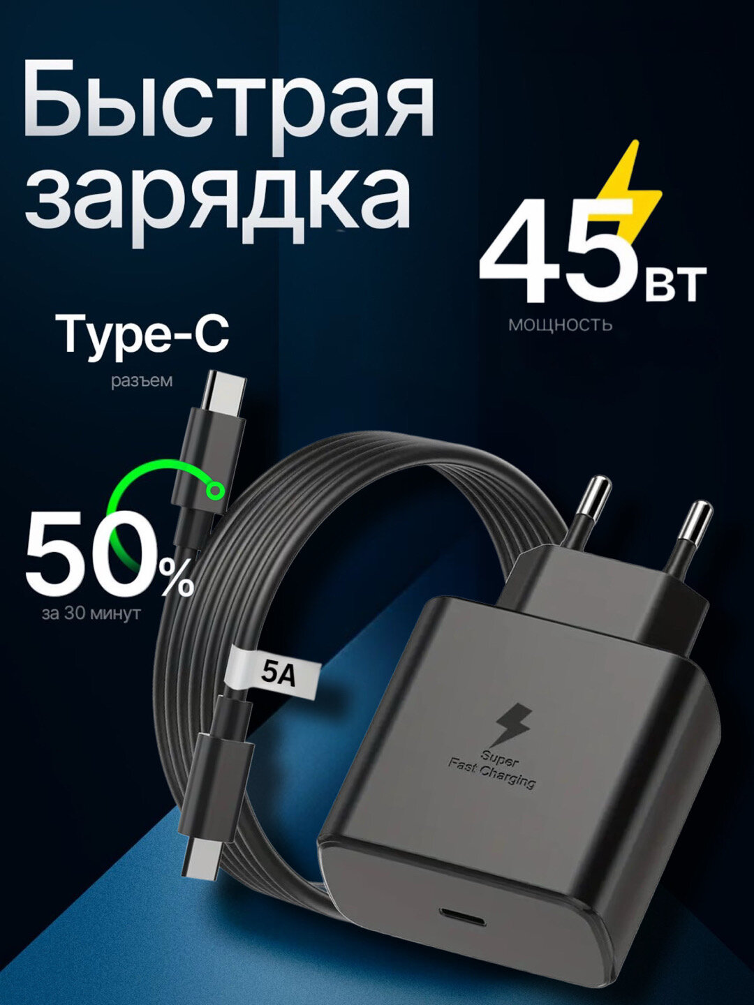 Адаптер, зарядное устройство 45WT/Ватт PD быстрозаряжающий с кабелем Type-C 5A