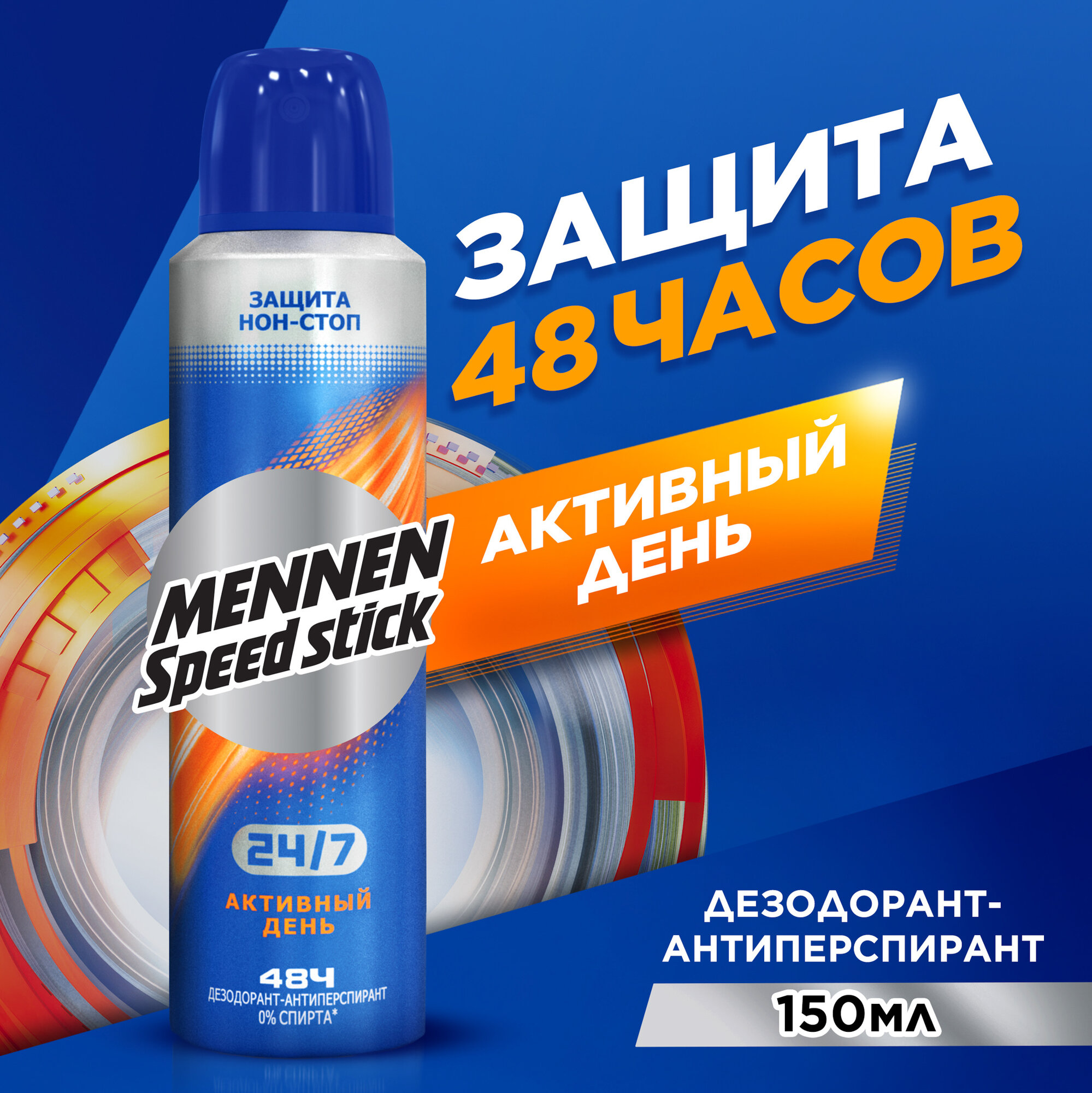 Дезодорант Mennen Speed Stick "Активный день", спрей, 150 мл — фото 1