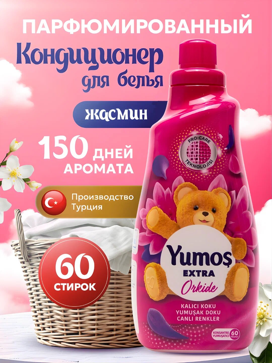 Кондиционер Yumos концентрированный для стирки белья 1,44л. Аромат: Orkide.