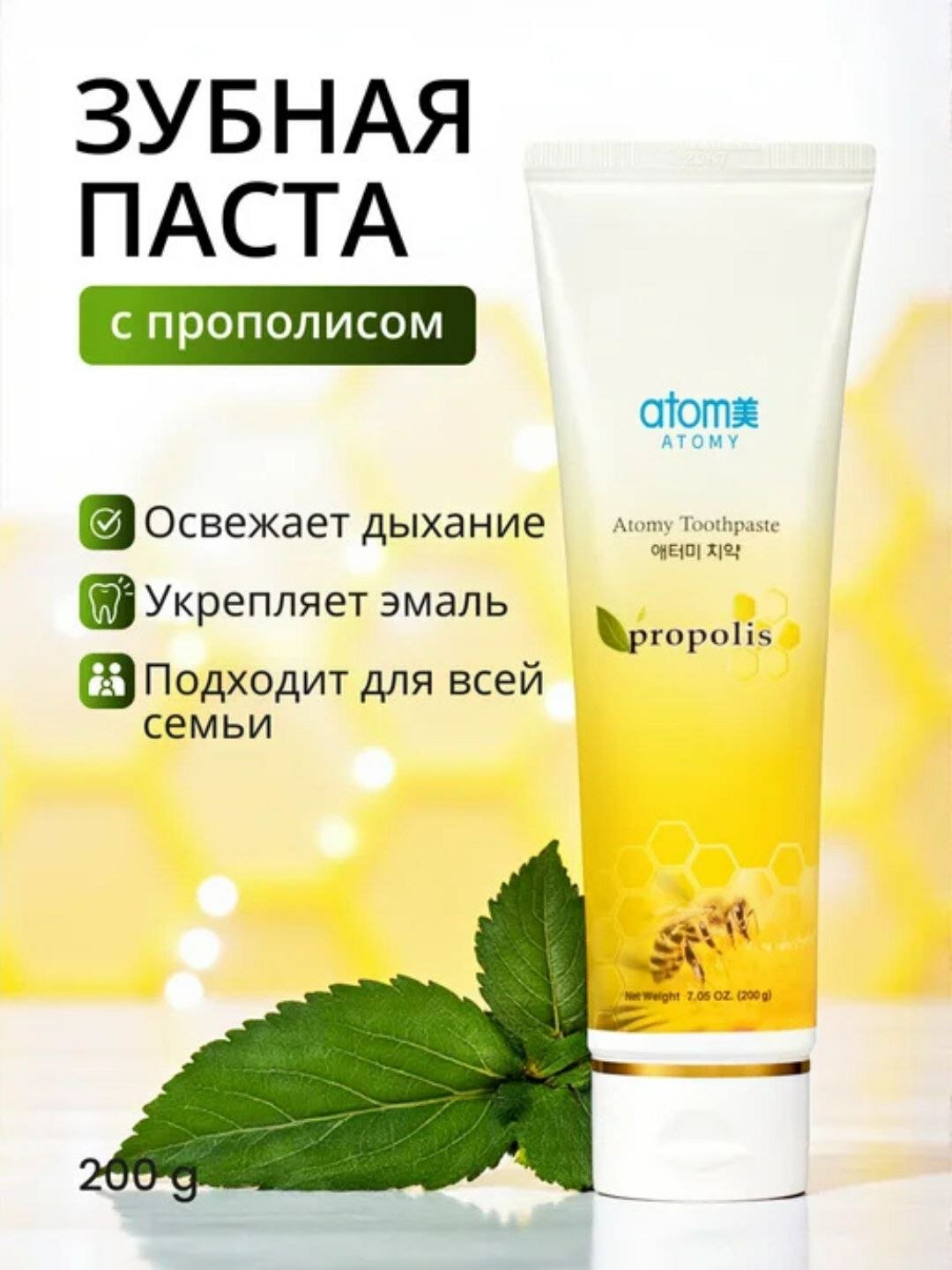 Зубная паста Атоми с прополисом 200мг — фото 1