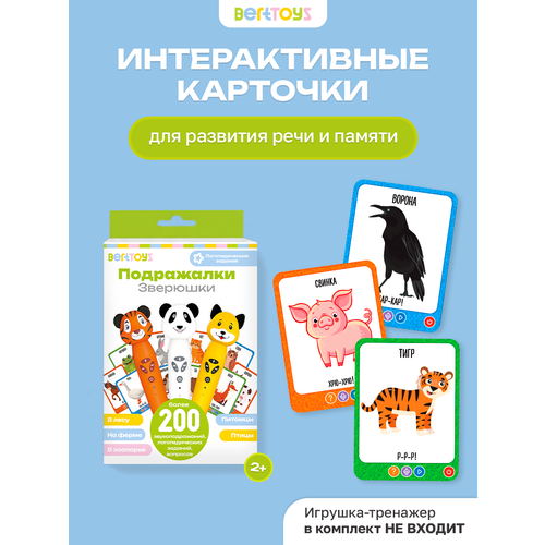 фото Развивающие логопедические карточки для детей "подражалки: зверюшки" berttoys, двусторонние