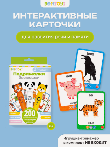 Изображение товара Развивающие логопедические карточки для детей "Подражалки: Зверюшки" BertToys, двусторонние
