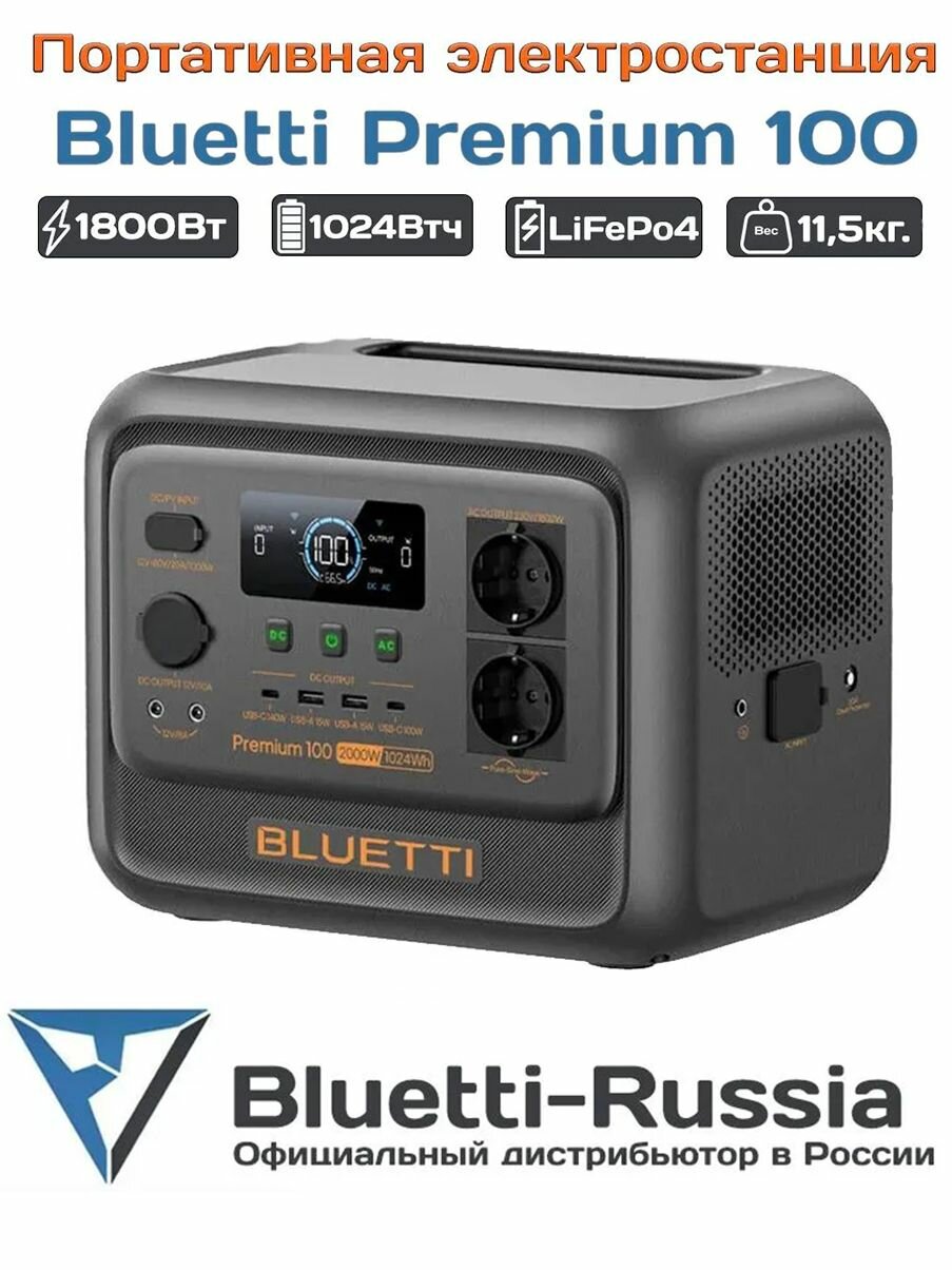 Зарядная электростанция Bluetti Premium 100 V2 (1024 Втч/1800 Вт)