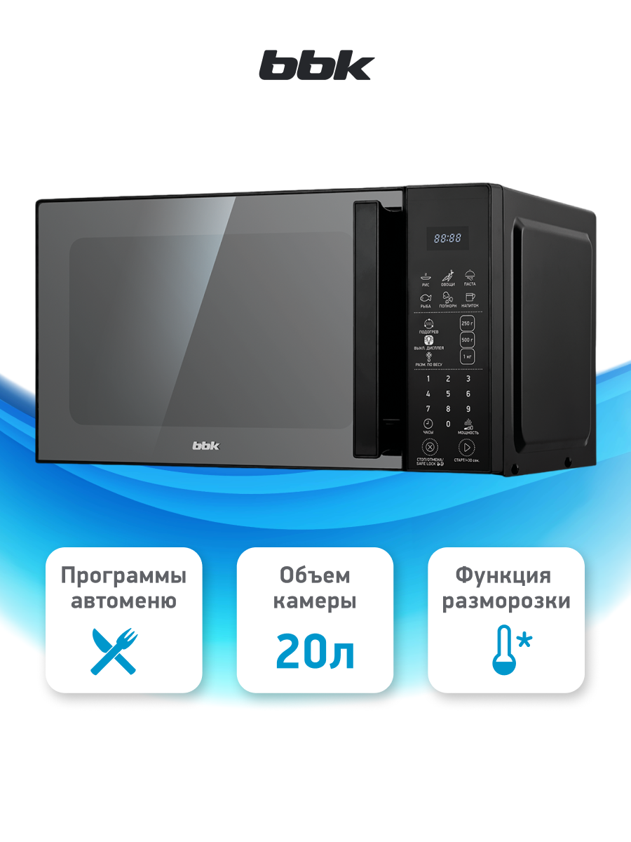 Микроволновая печь BBK 20MWS-806S/B черный, объем 20 л, мощность 800 Вт, автоменю