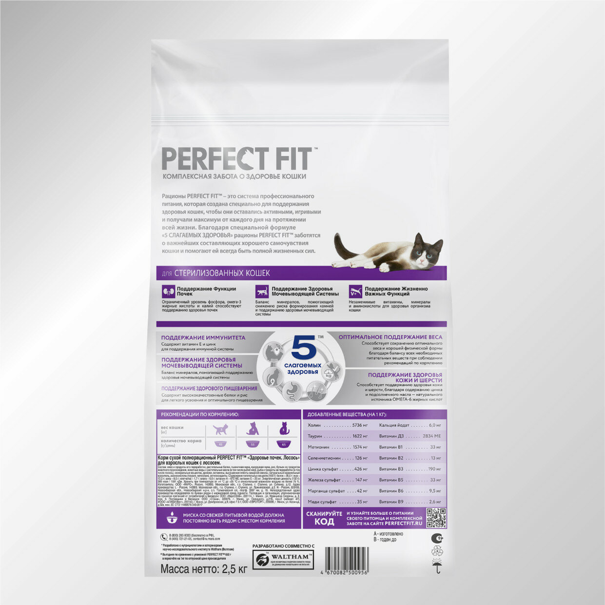 Сухой корм PERFECT FIT™ «Здоровье почек» для взрослых кошек с лососем, 2.5кг