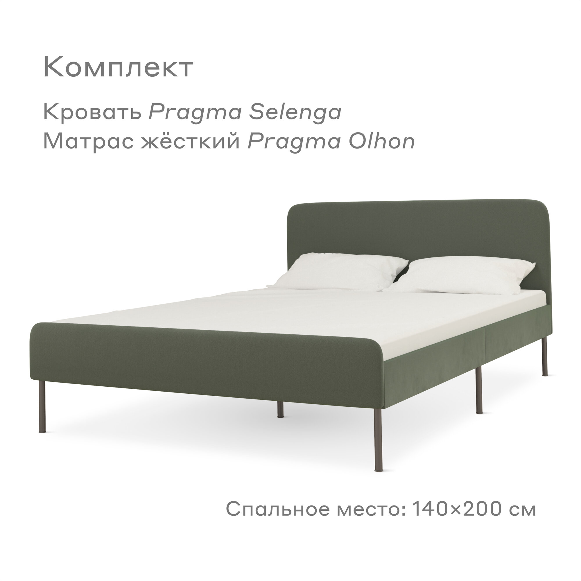 Кровать Pragma Selenga/Olhon с жестким матрасом, размер (ДхШ): 206х144 см, спальное место (ДхШ): 200х140 см, обивка: велюр, с матрасом, цвет: зеленый
