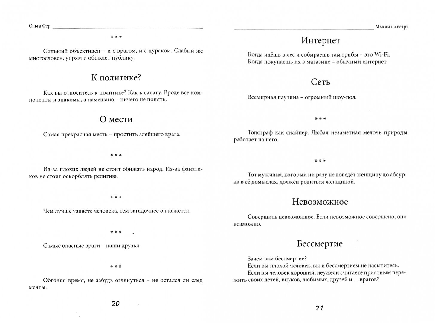 Мысли на ветру (Малинина Ольга Анатольевна) - фото №2