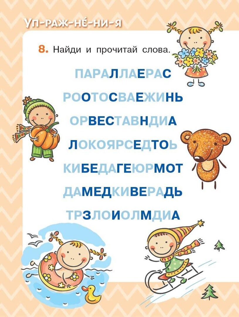 Прикольные истории для первого чтения - фото №7