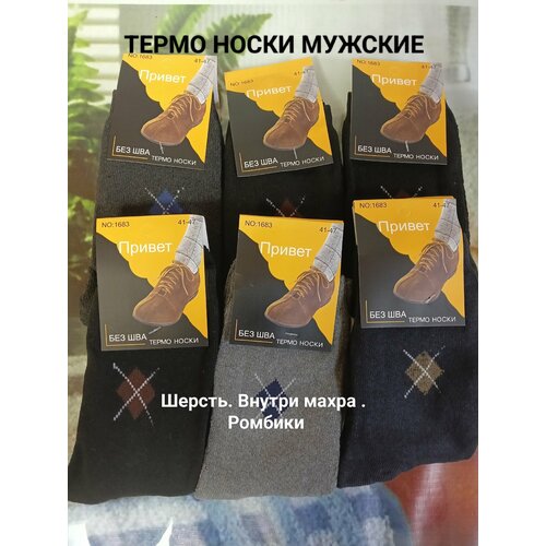 фото Носки привет, 6 пар, размер 41/47, бесцветный россия
