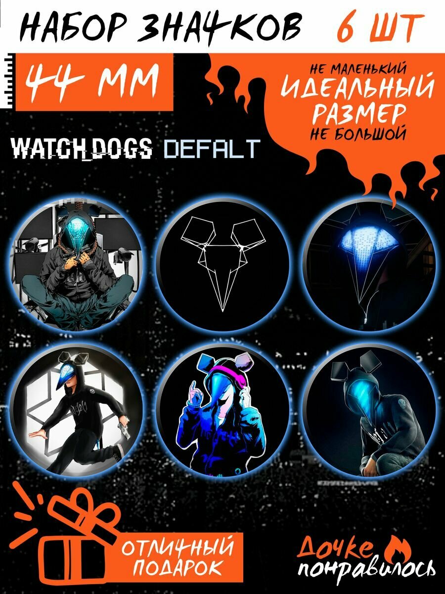 Значки на рюкзак Watch Dogs игра Defalt