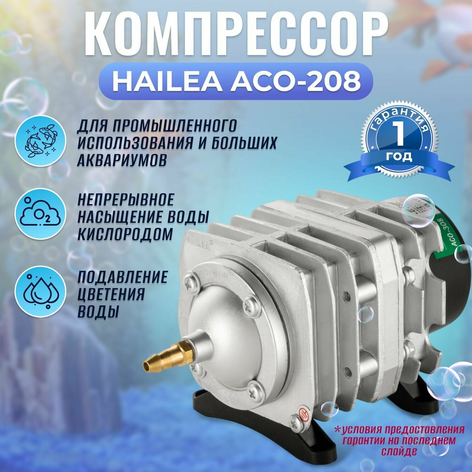 Безмасляный поршневой компрессор Hailea ACO-210 2100л/ч 18Вт