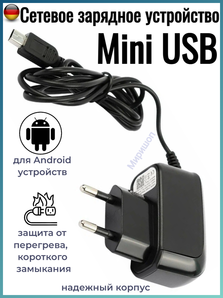 Сетевое зарядное устройство Mini USB