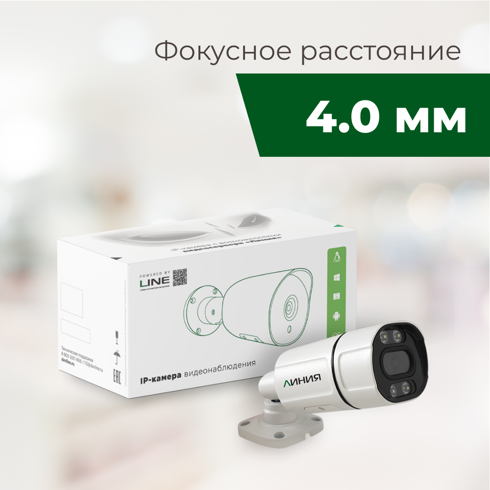 IP-камера Линия 5Mp Bullet 4.0