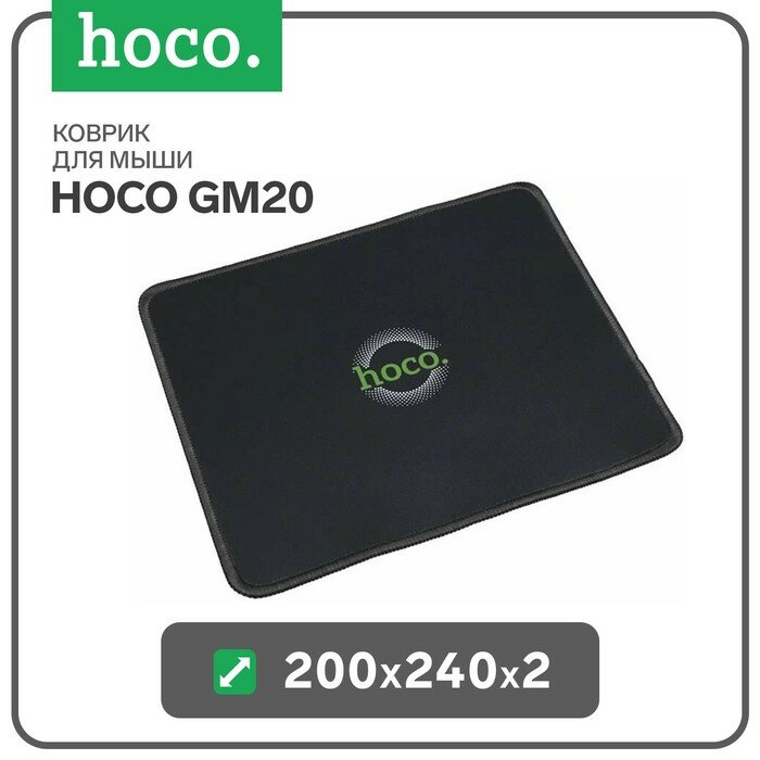 Коврик для мыши Hoco GM20 200*240*2 чёрный