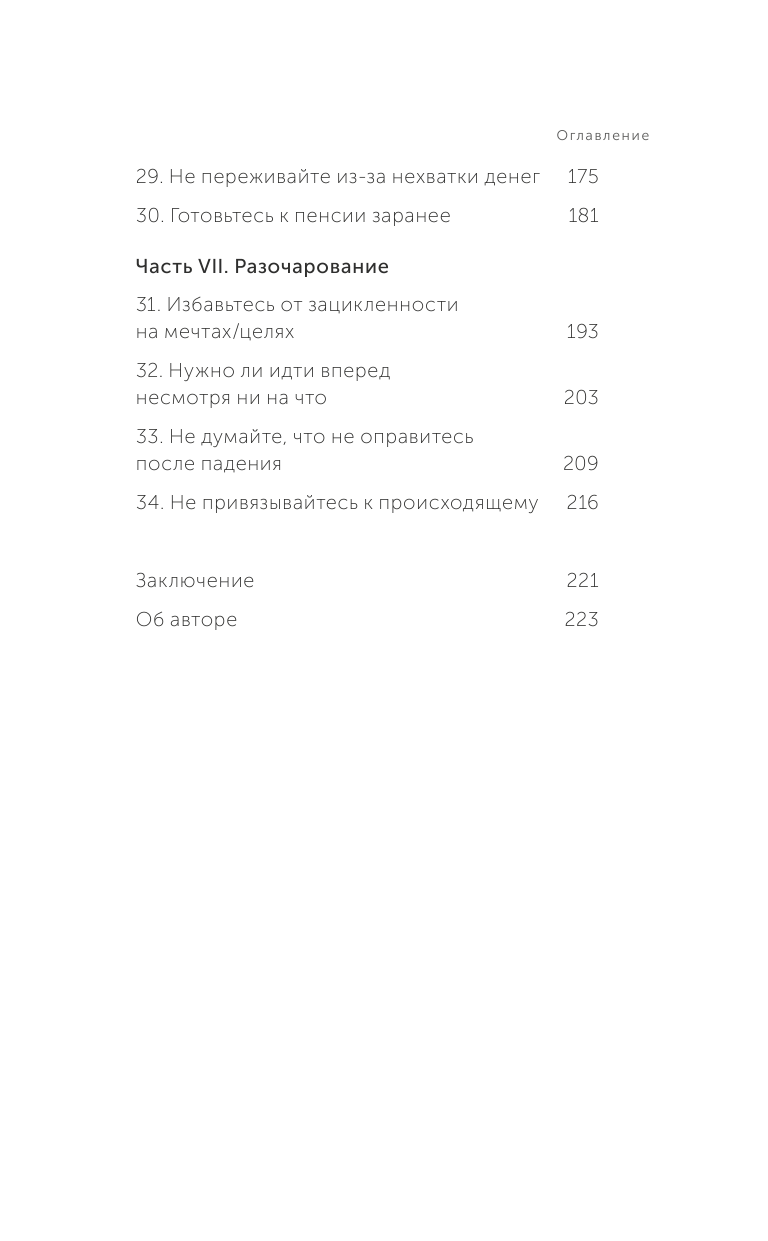 Живи настоящую жизнь. Остановить поток навязчивых мыслей - фото №5