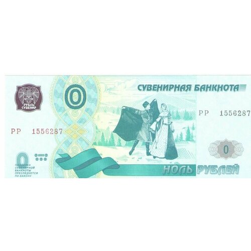 Банкнота, 0 рублей сувенирная банкнота дагестан