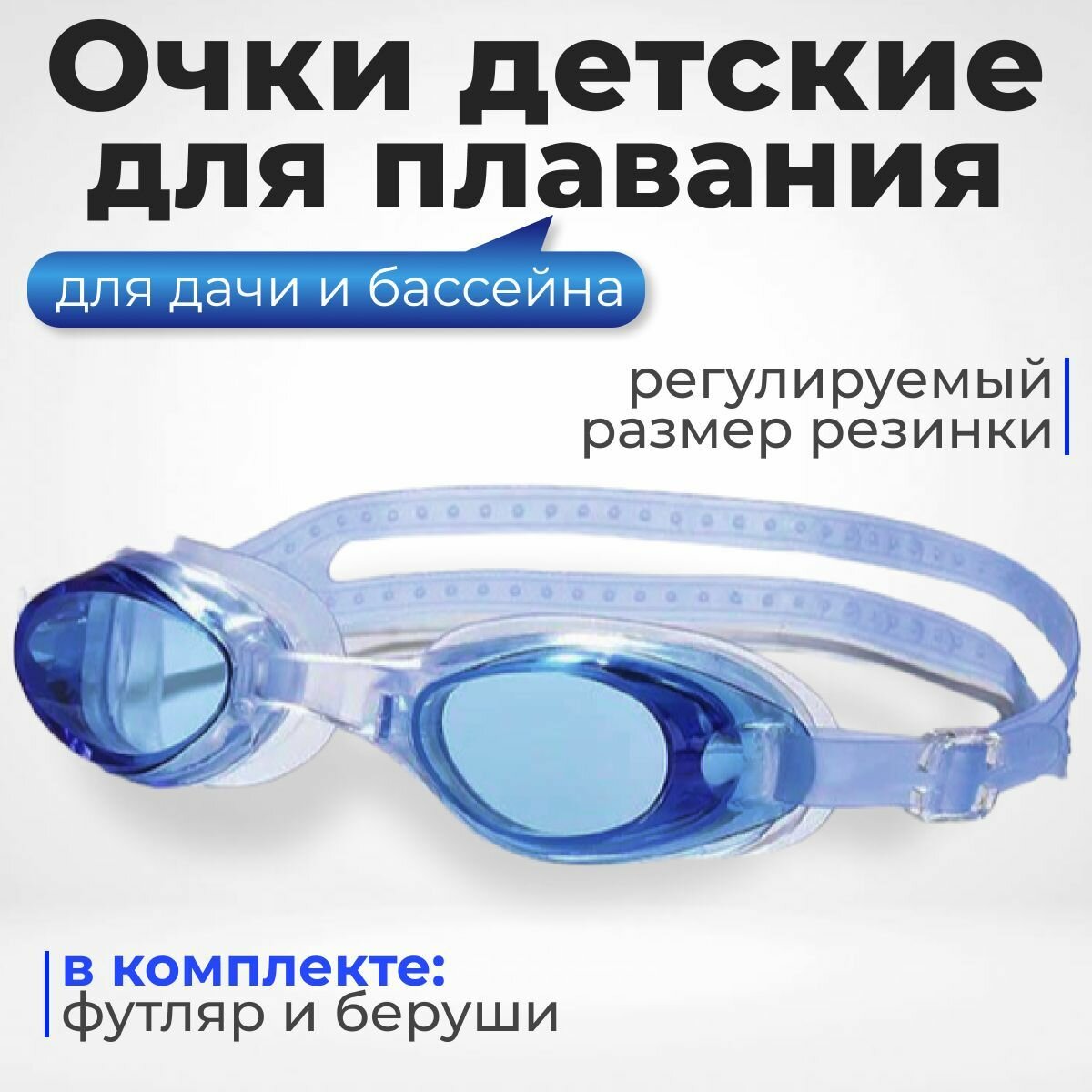 фото Очки для плавания универсальные плавательные детские подростковые для бассейна