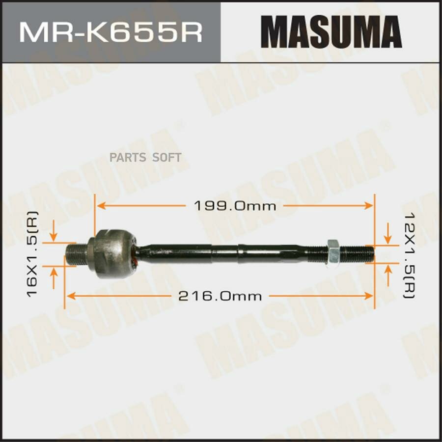 Тяга рулевая MASUMA / арт. MRK655R - (1 шт)