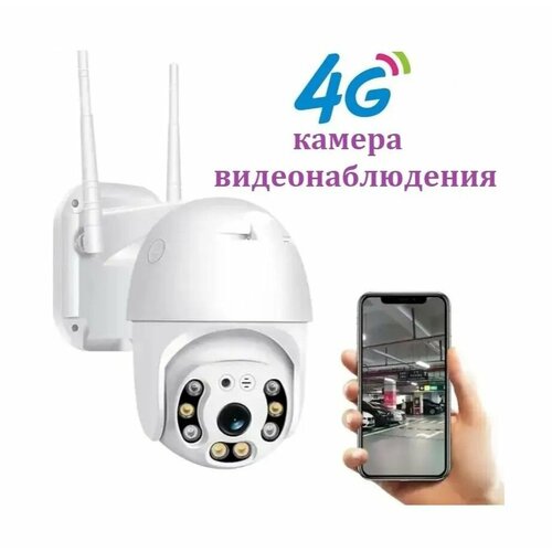Уличная панорамная IP камера видеонаблюдения 4G HD1080P sim-карта 429900₽