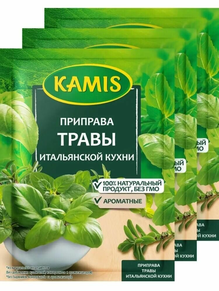 Приправа Травы Итальянской кухни KAMIS, 3 шт. по 10 гр.
