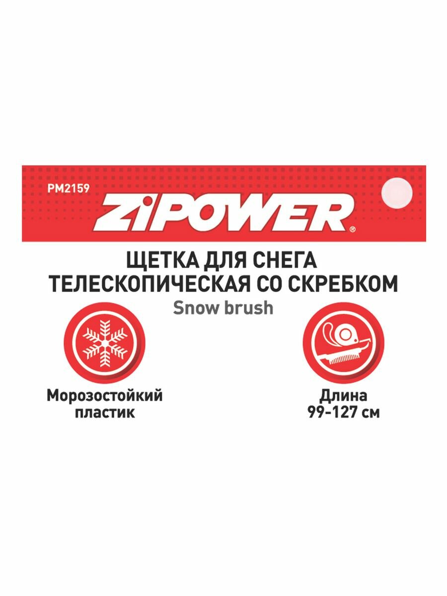 Телескопическая щетка-скребок ZiPOWER PM2159