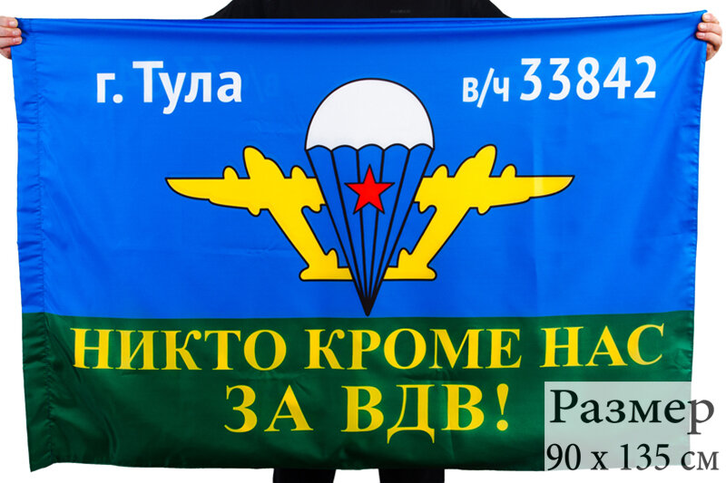 Флаг ВДВ "Тула" 90х135 см