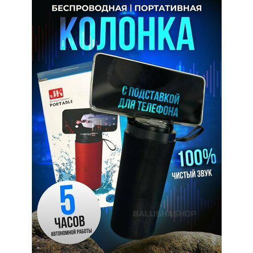 Беспроводная портативная Bluetooth Колонка