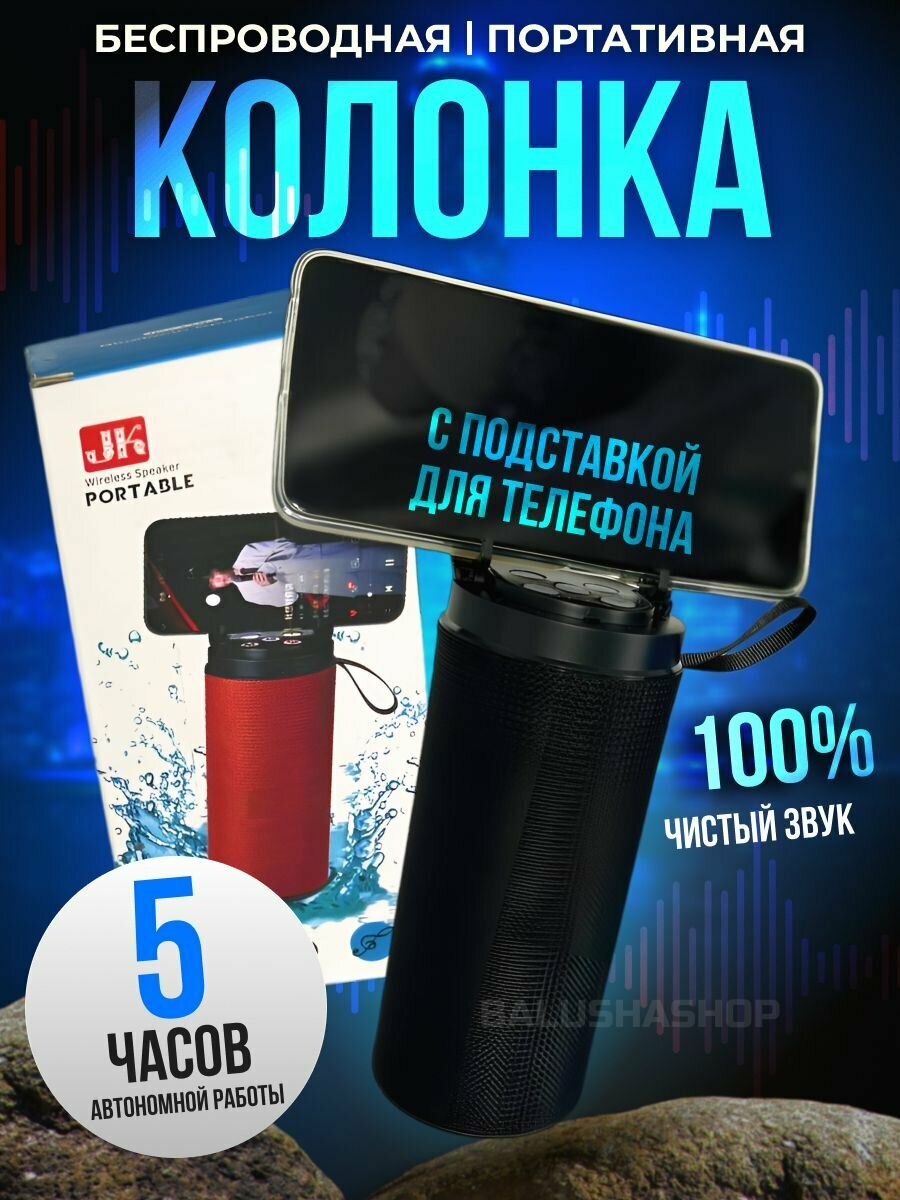 Беспроводная портативная Bluetooth Колонка